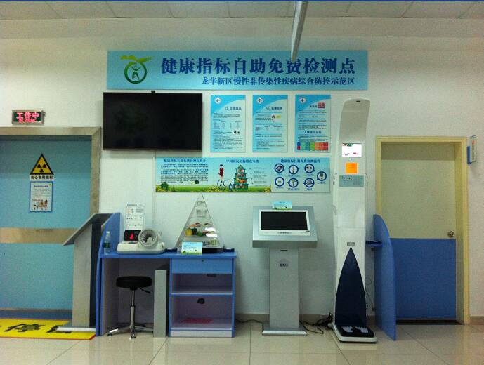 深圳市龙华新区慢性病防治中心健康指标自助免费检测点