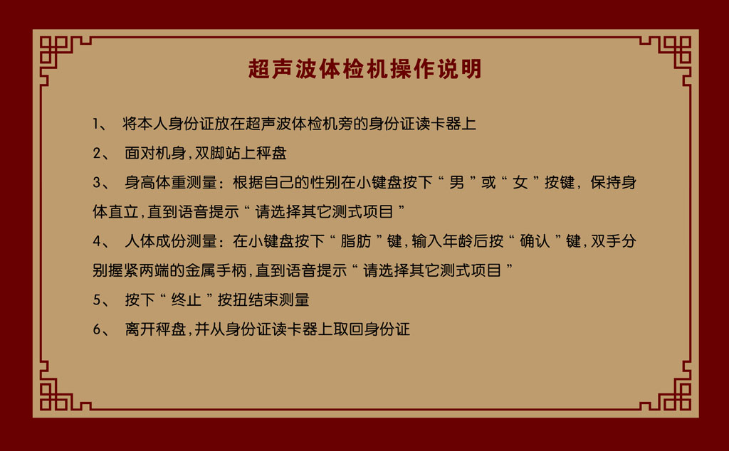 健康小屋操作指引-中医风格示例