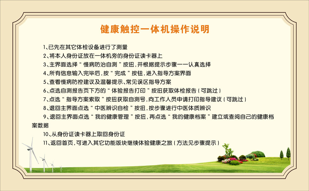 健康小屋操作指引-清新风格示例