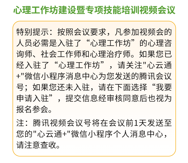 心理工作坊建设暨专项技能培训视频会议